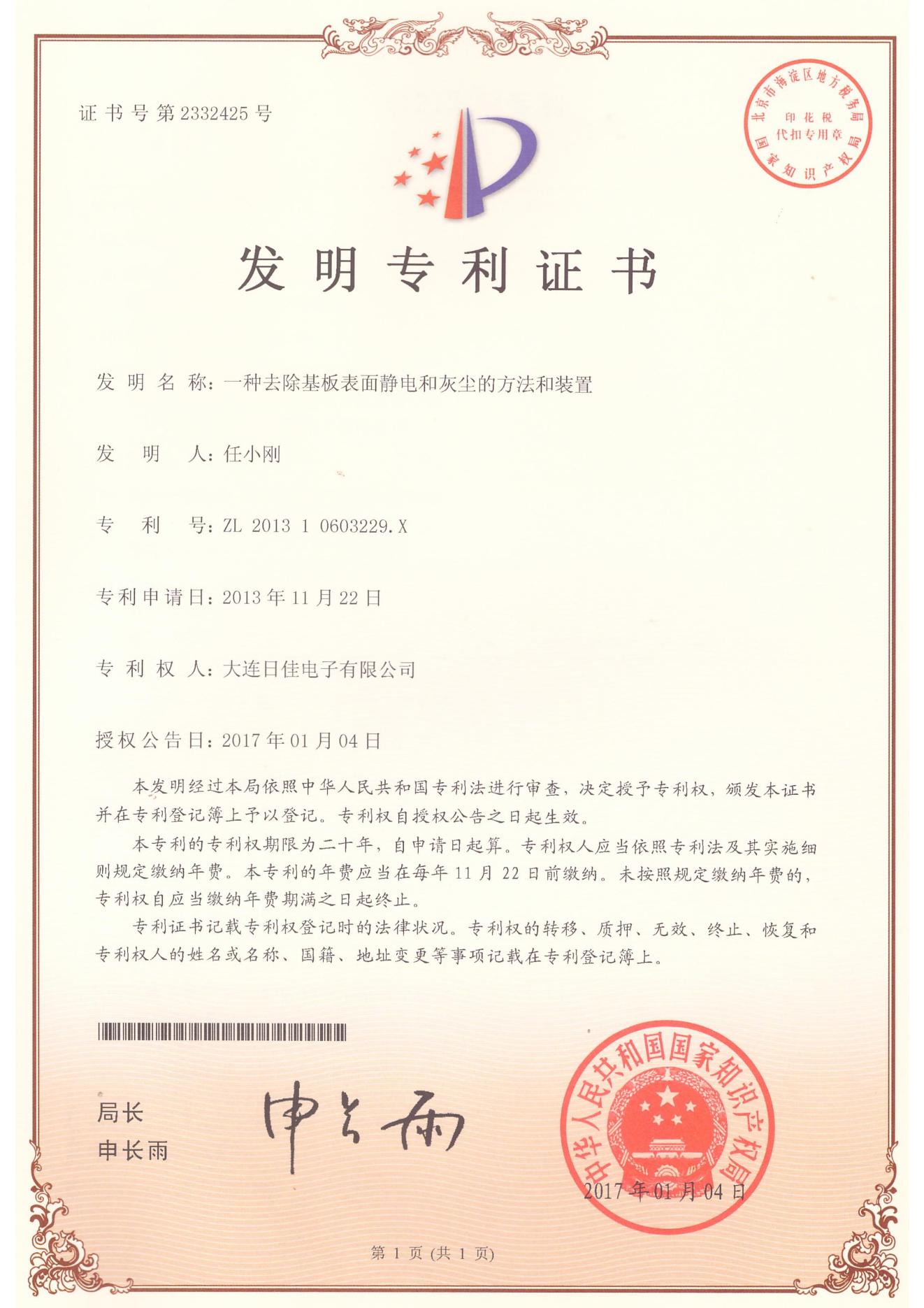 發(fā)明專利10